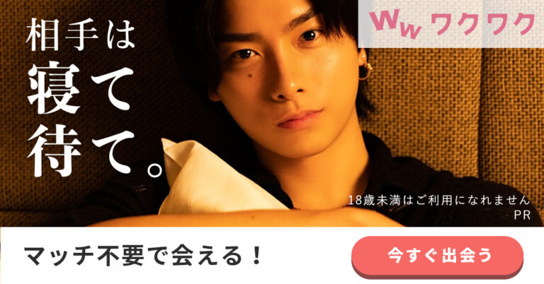 ワクワクメール 出会い 即 いいね 無料登録