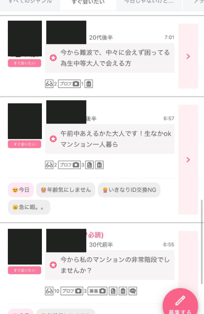 サクラ ワクワクメール 業者