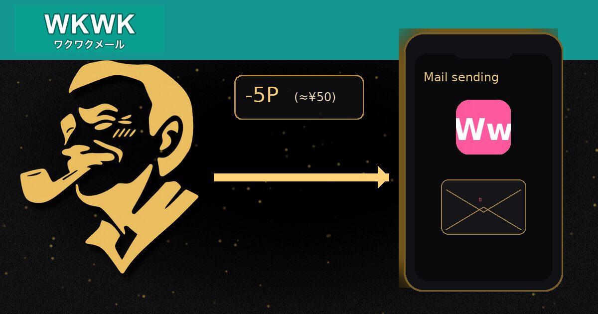 ワクワクメール 攻略 コツ 使い方 マッチングアプリ