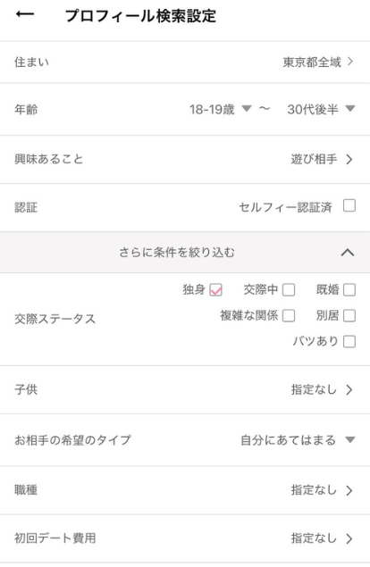 プロフィール検索機能