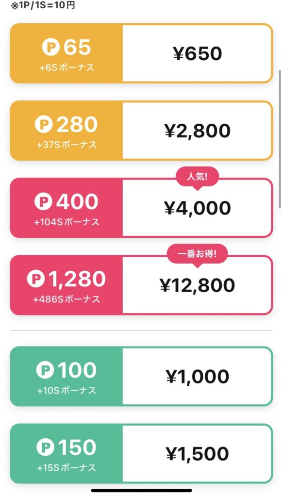 ワクワクメール アプリ版 ポイント 料金